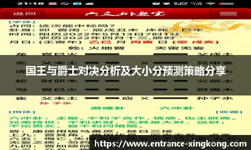 国王与爵士对决分析及大小分预测策略分享